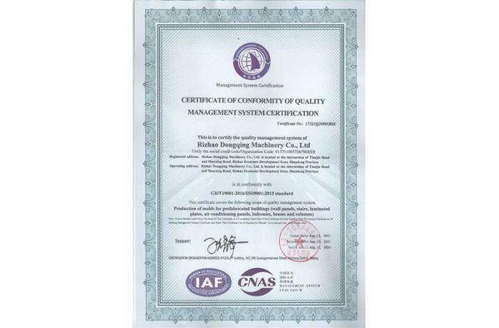 质量管理体系认证证书