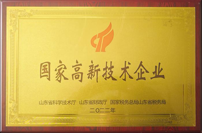 国家高新技术企业