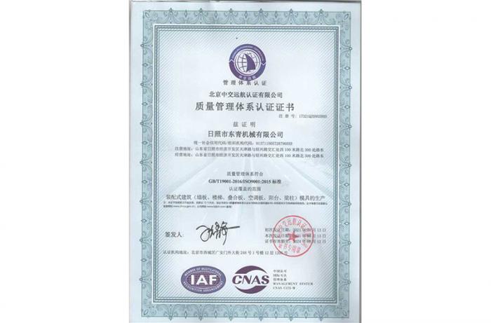 质量管理体系认证证书